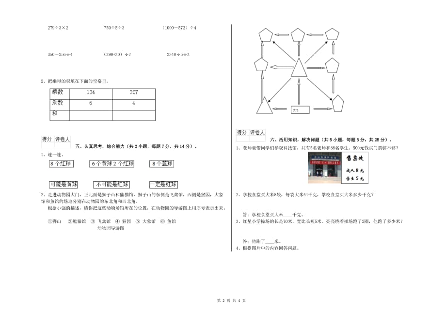 运城市实验小学三年级数学上学期期末考试试题 附答案.doc_第2页