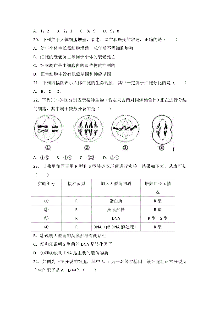 2019-2020年高二上学期期末生物试卷 含解析（III）.doc_第4页