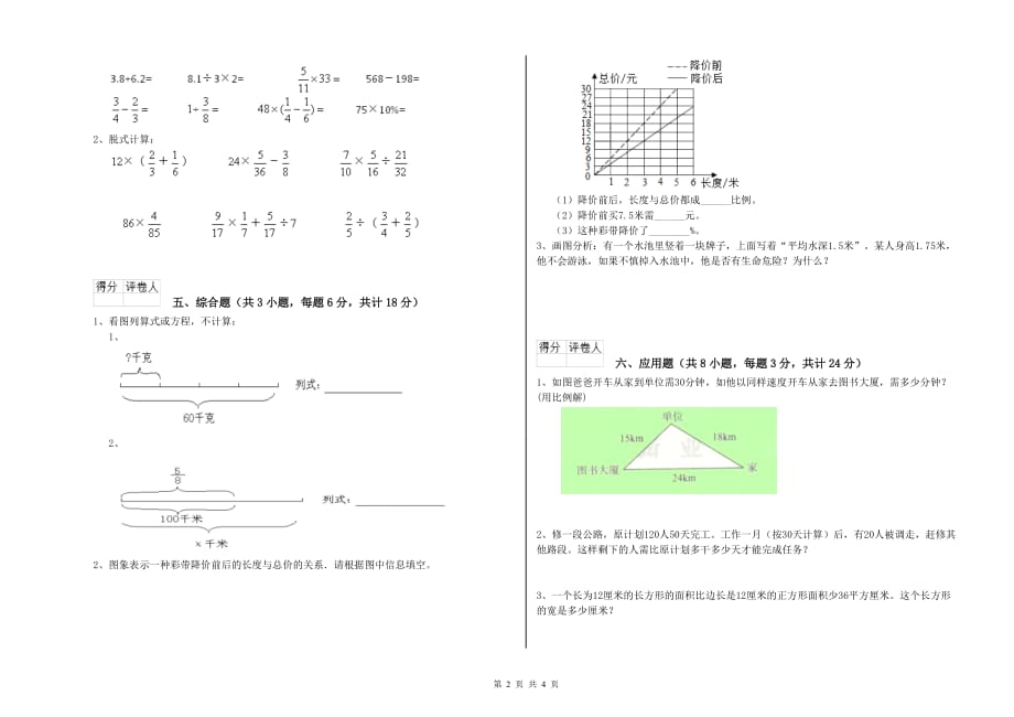上海教育版小升初数学综合练习试卷C卷 含答案.doc_第2页
