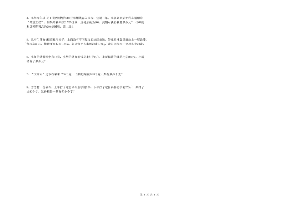 上海教育版小升初数学综合练习试卷C卷 含答案.doc_第3页
