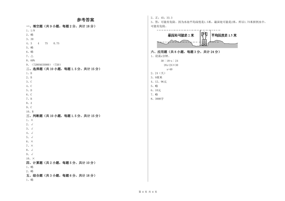 上海教育版小升初数学综合练习试卷C卷 含答案.doc_第4页