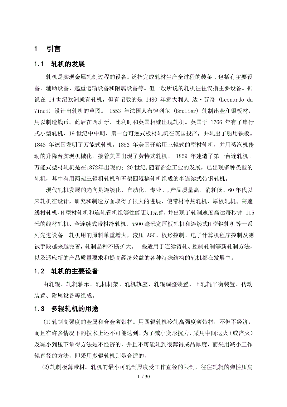 河北科技大学机械设计制造说明书_第1页