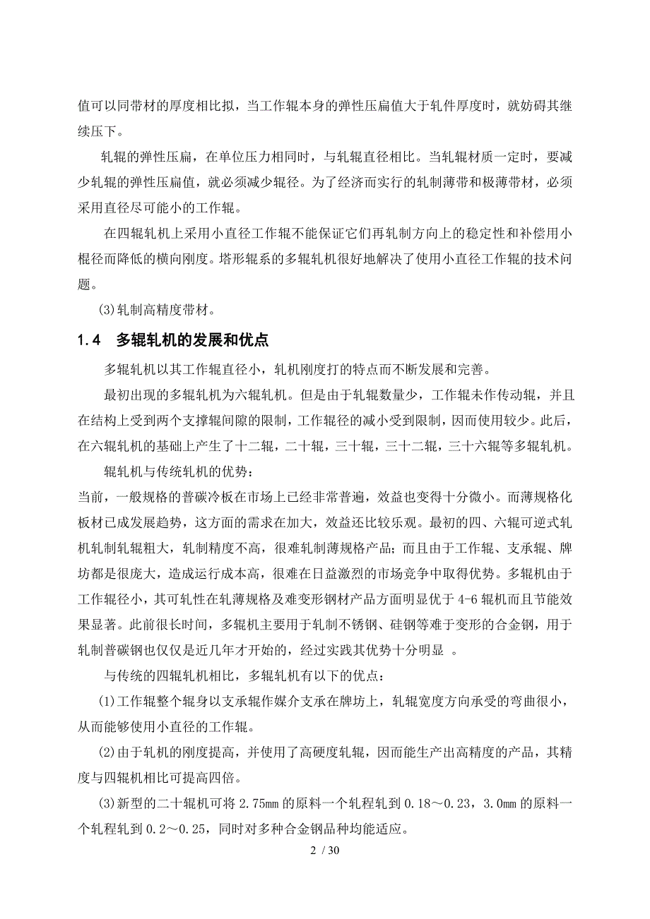 河北科技大学机械设计制造说明书_第2页