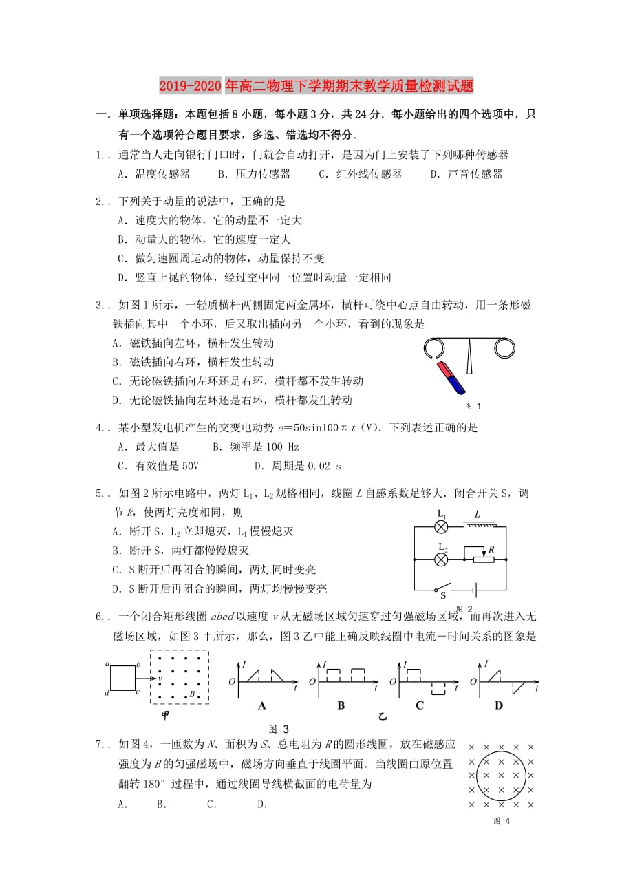 2019-2020年高二物理下学期期末教学质量检测试题.doc_第1页