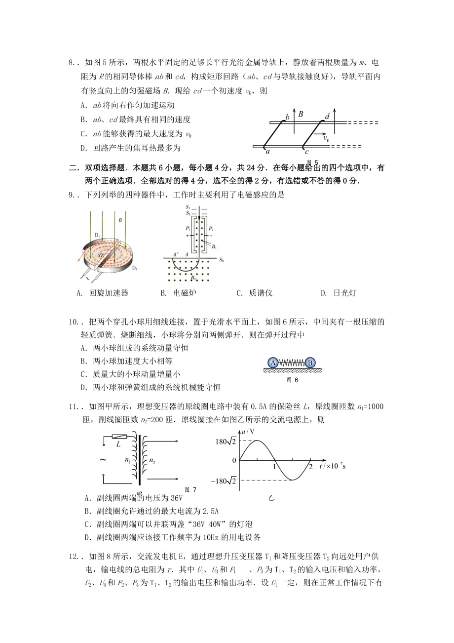 2019-2020年高二物理下学期期末教学质量检测试题.doc_第2页