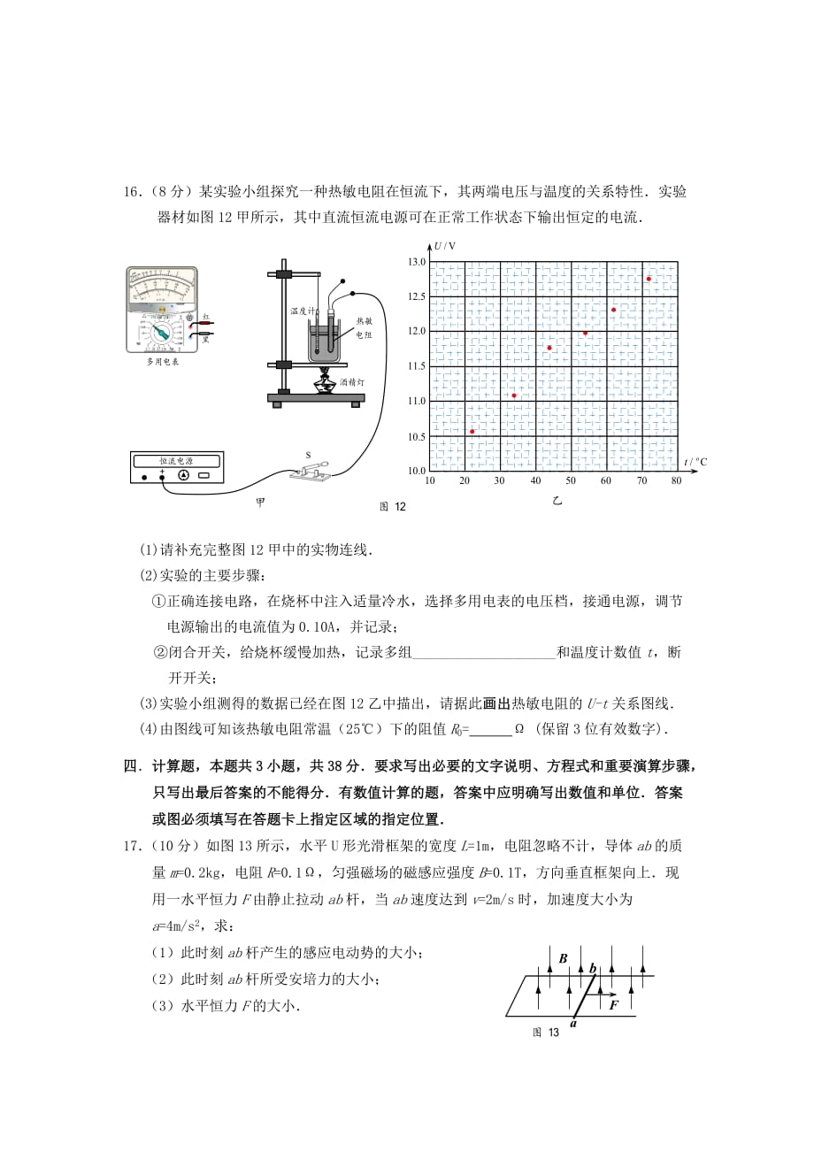 2019-2020年高二物理下学期期末教学质量检测试题.doc_第4页