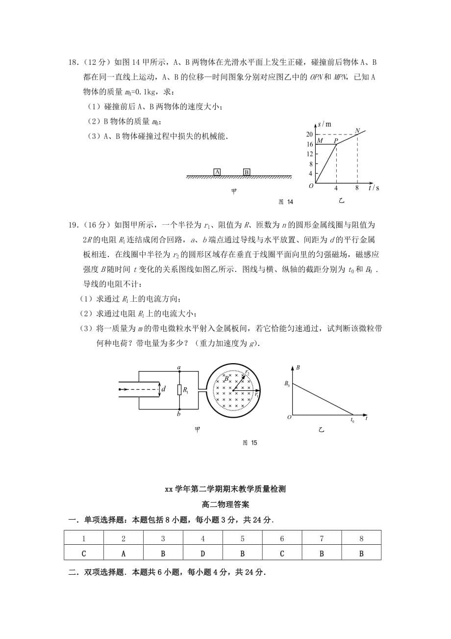 2019-2020年高二物理下学期期末教学质量检测试题.doc_第5页