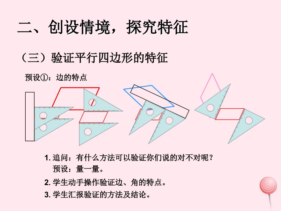 四年级数学上册5平行四边形和梯形认识平行四边形课件新人教_第5页