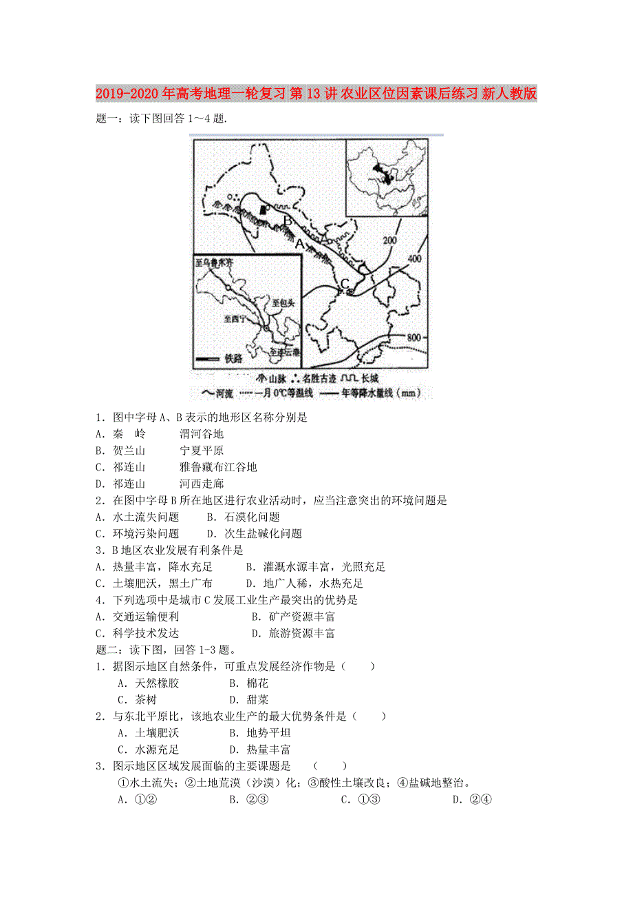 2019-2020年高考地理一轮复习 第13讲 农业区位因素课后练习 新人教版.doc_第1页