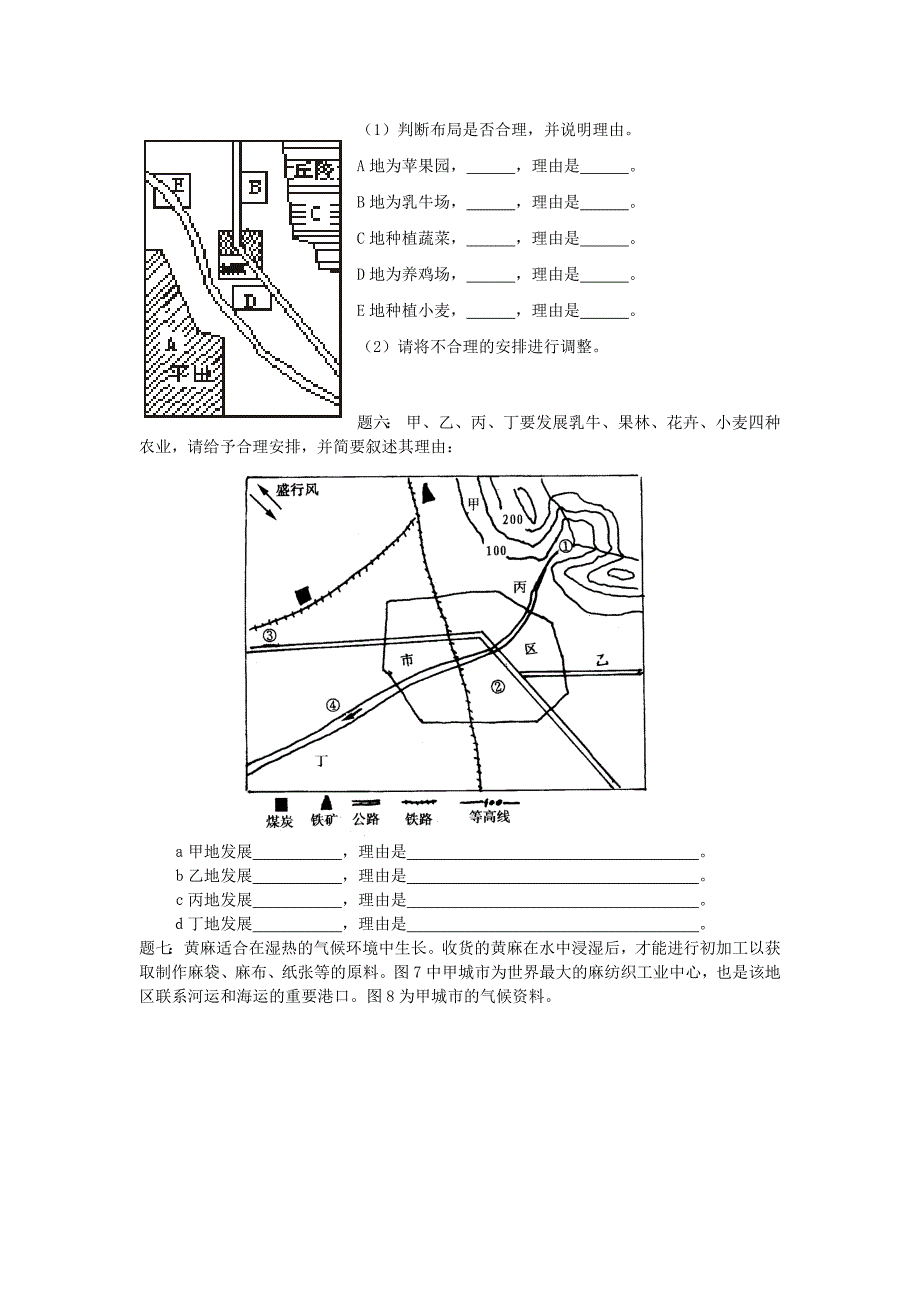 2019-2020年高考地理一轮复习 第13讲 农业区位因素课后练习 新人教版.doc_第3页