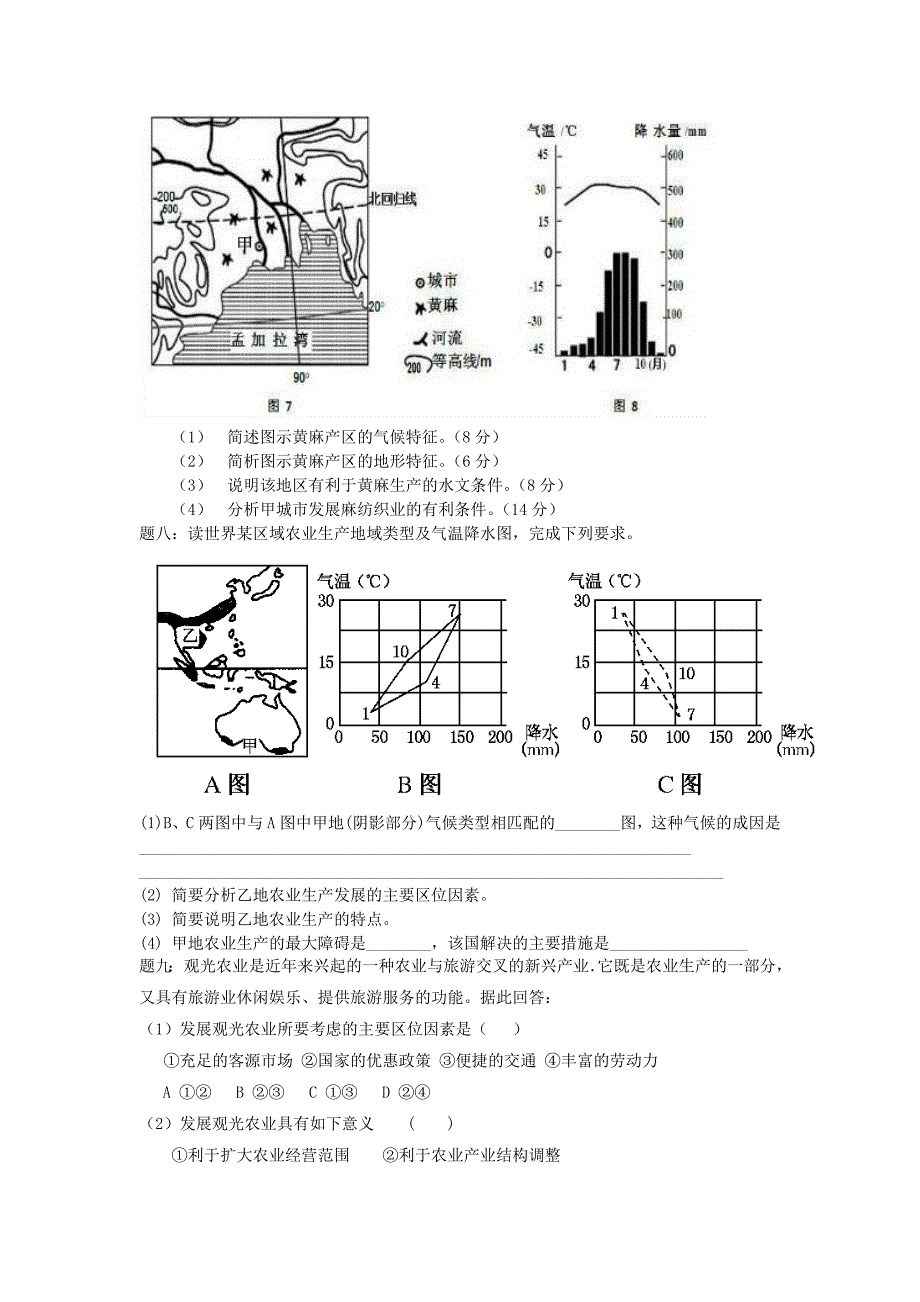 2019-2020年高考地理一轮复习 第13讲 农业区位因素课后练习 新人教版.doc_第4页