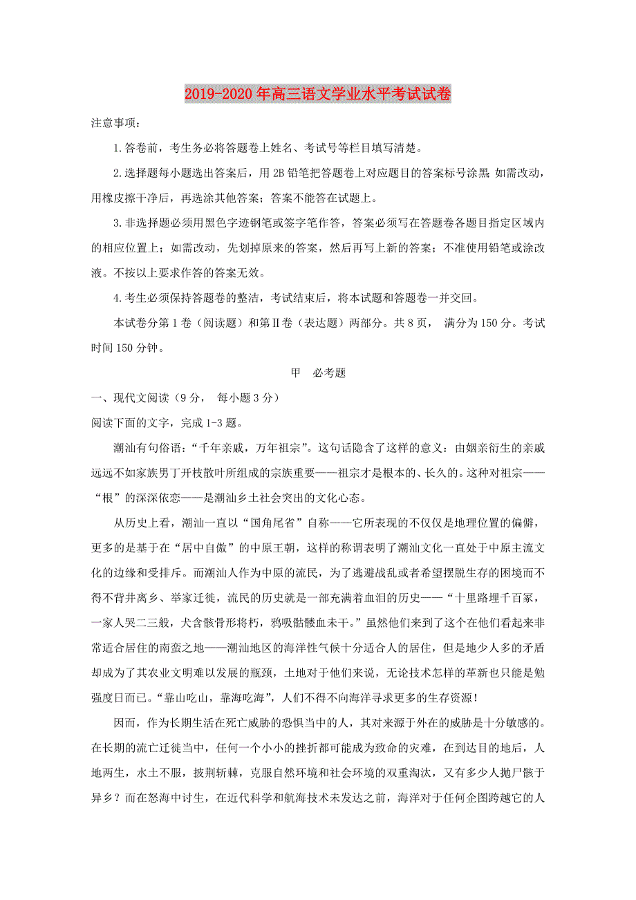 2019-2020年高三语文学业水平考试试卷.doc_第1页