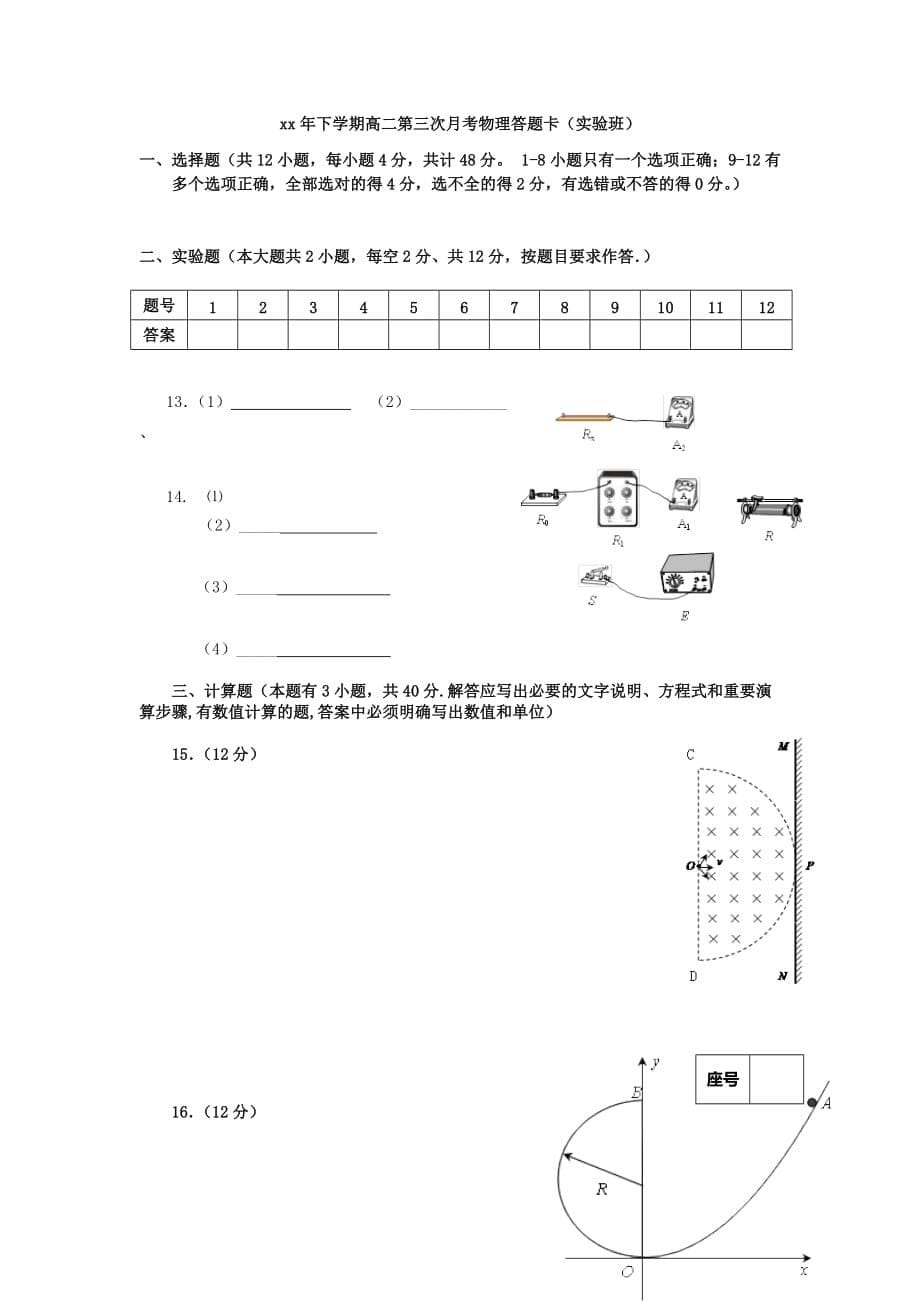 2019-2020年高二物理上学期第三次月考试题（实验班）.doc_第5页