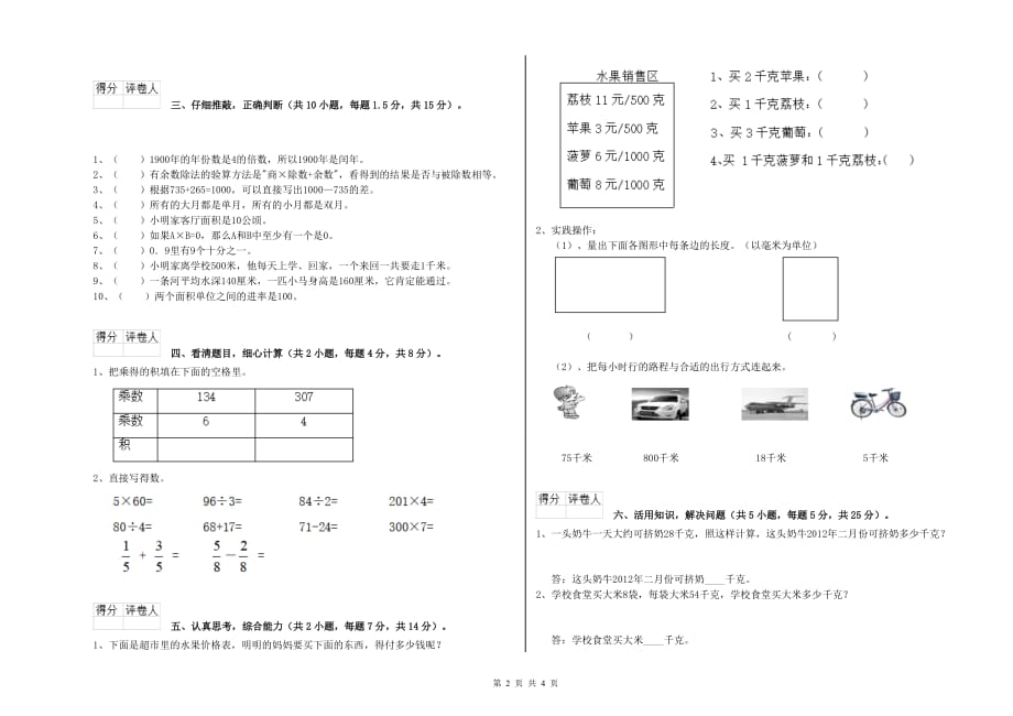 自贡市实验小学三年级数学上学期开学检测试题 附答案.doc_第2页