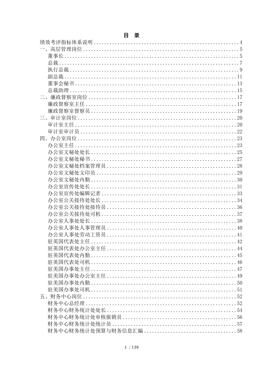 Andrew集团绩效考评指标体系_第2页