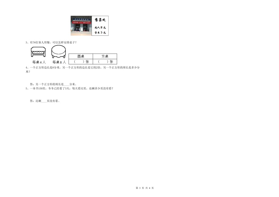 三年级数学下学期期中考试试题 长春版（附解析）.doc_第3页