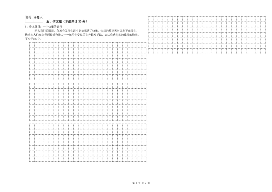 辽宁省2019年小升初语文模拟考试试卷 附解析.doc_第3页