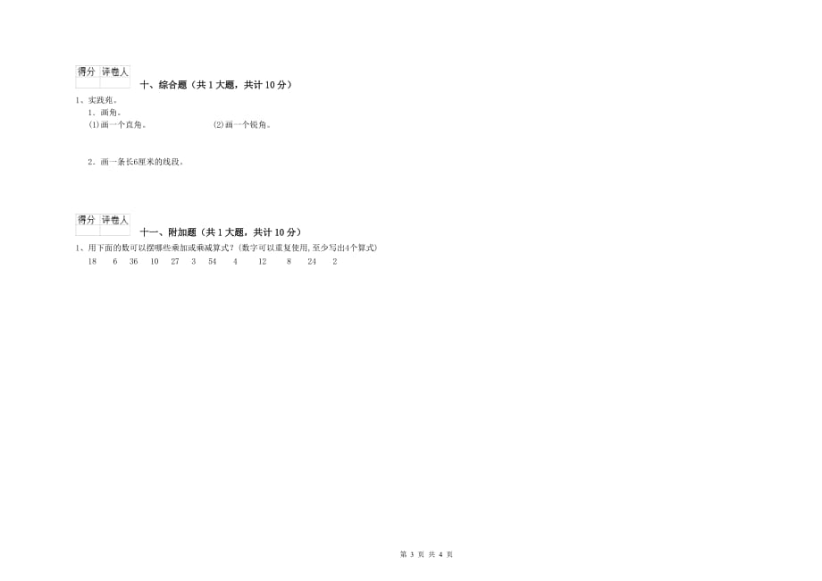 山西省实验小学二年级数学【下册】全真模拟考试试题 附答案.doc_第3页