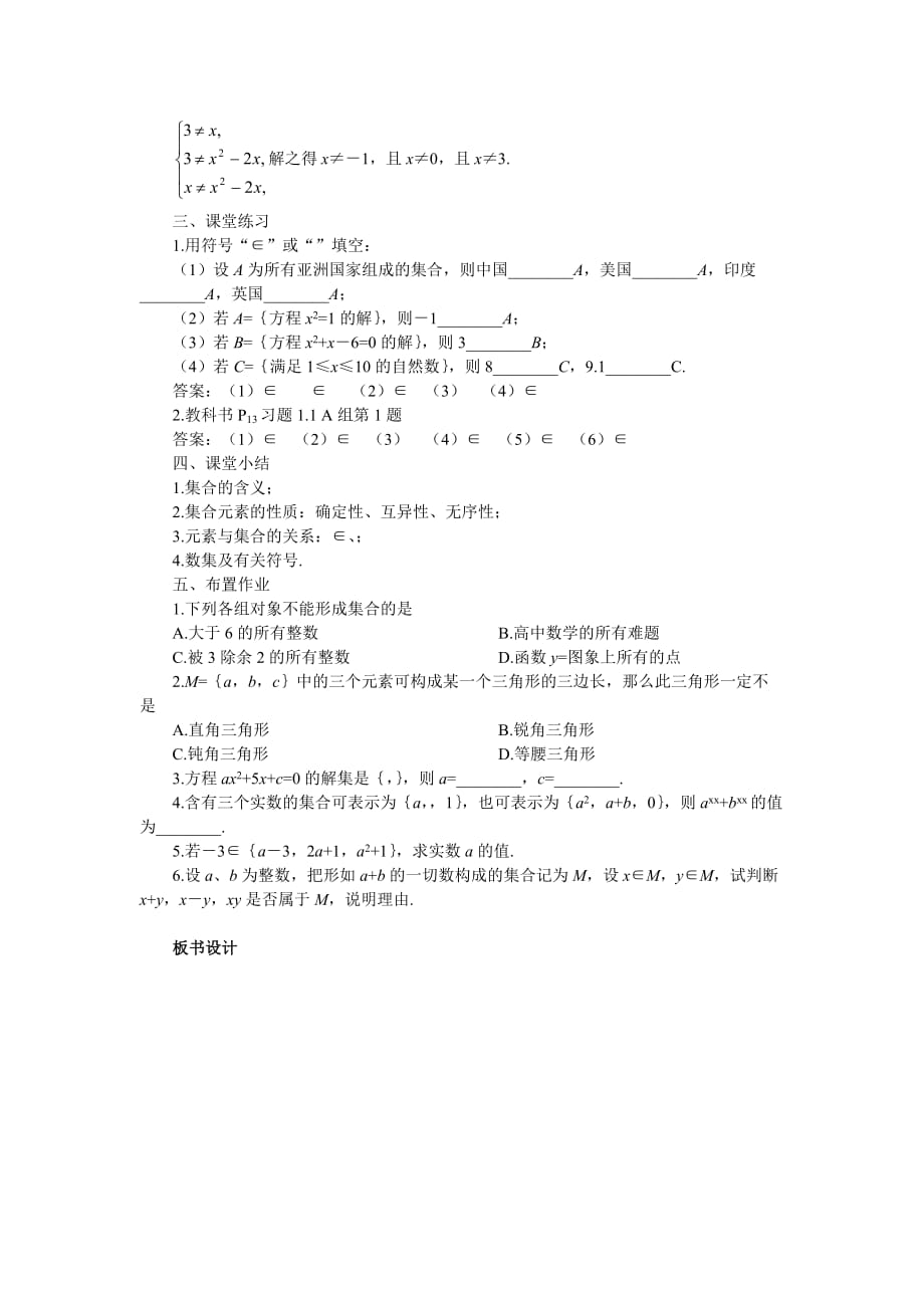 2019-2020年高中数学《集合-1.1.1集合的含义与表示》说课稿1新人教A版必修1.doc_第4页