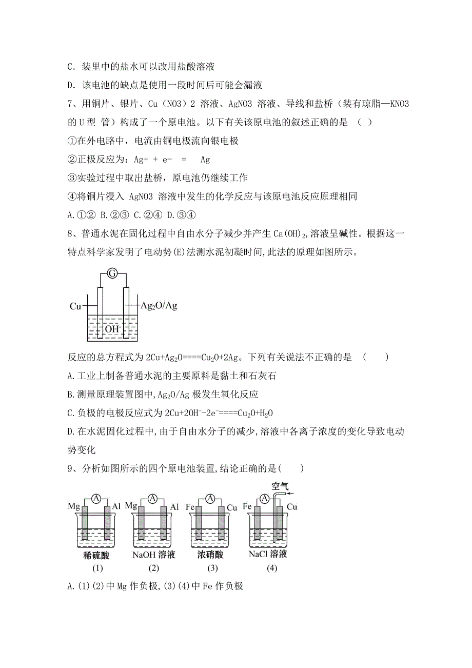 2020届人教版原电池单元测试Word版_第3页