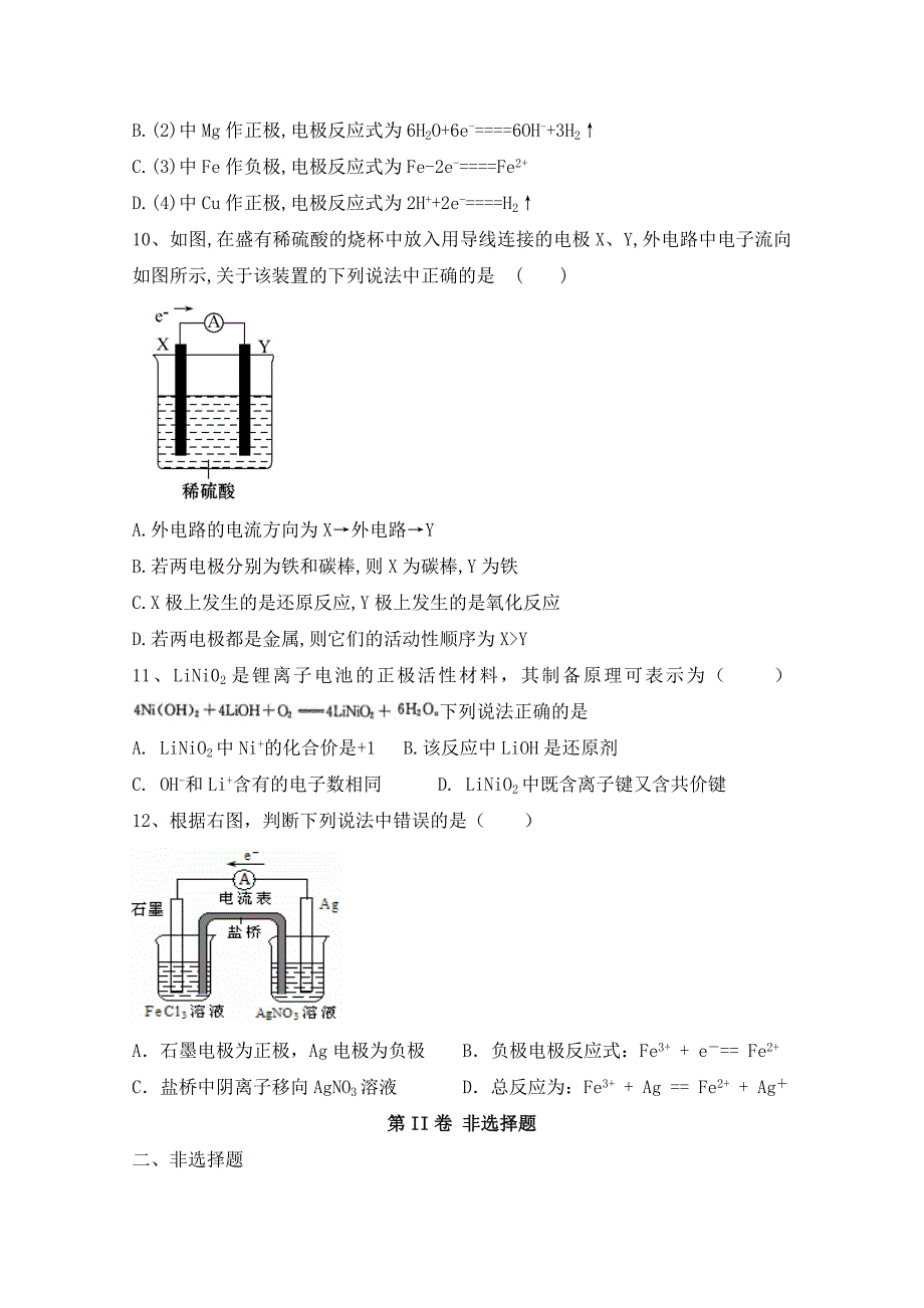 2020届人教版原电池单元测试Word版_第4页