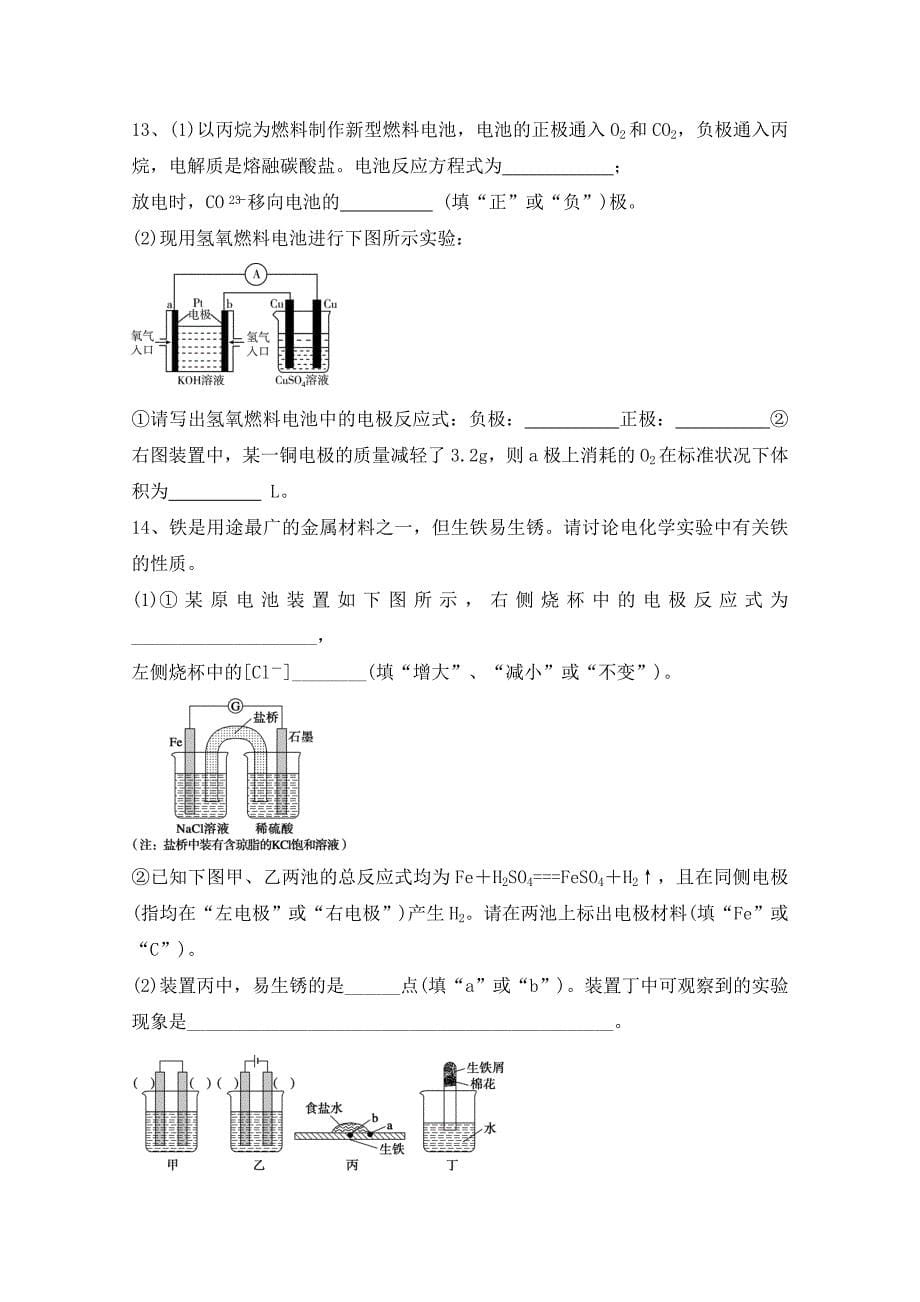 2020届人教版原电池单元测试Word版_第5页