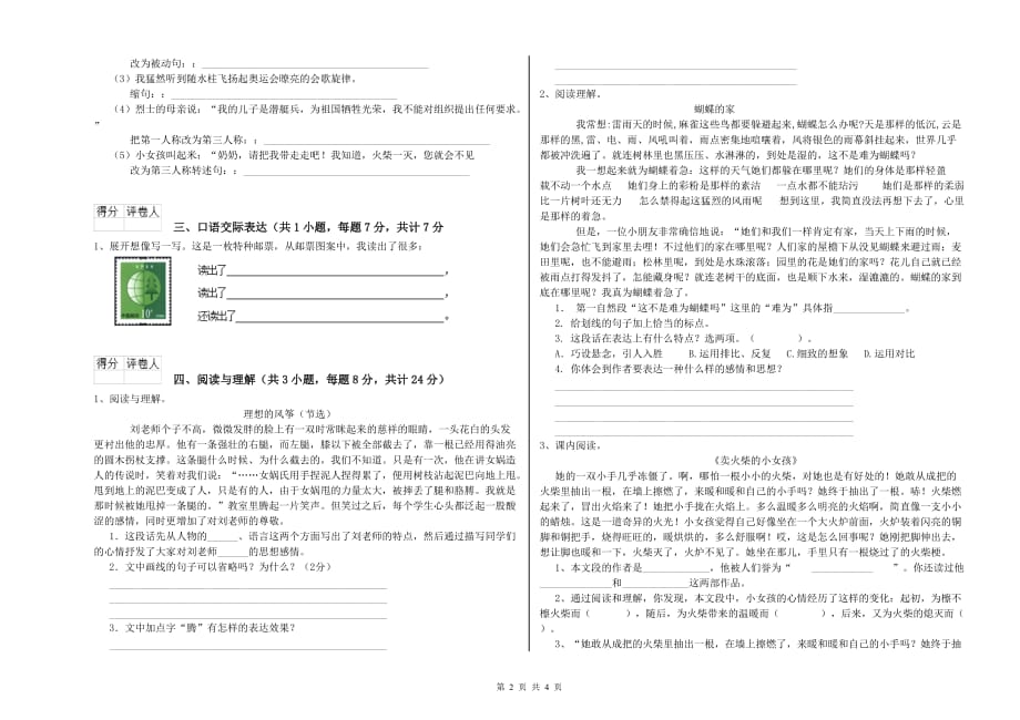 黑河市实验小学小升初语文每日一练试卷 含答案.doc_第2页