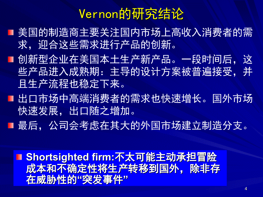 产业组织五产业生命周期ppt课件.ppt_第4页