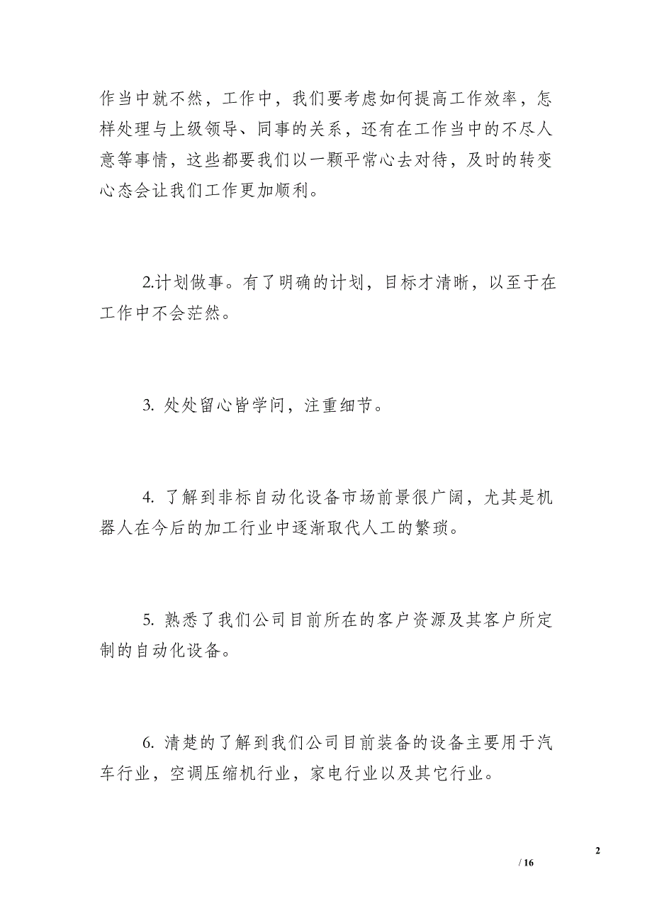 [销售个人工作计划范文]销售个人工作计划 3篇_第2页