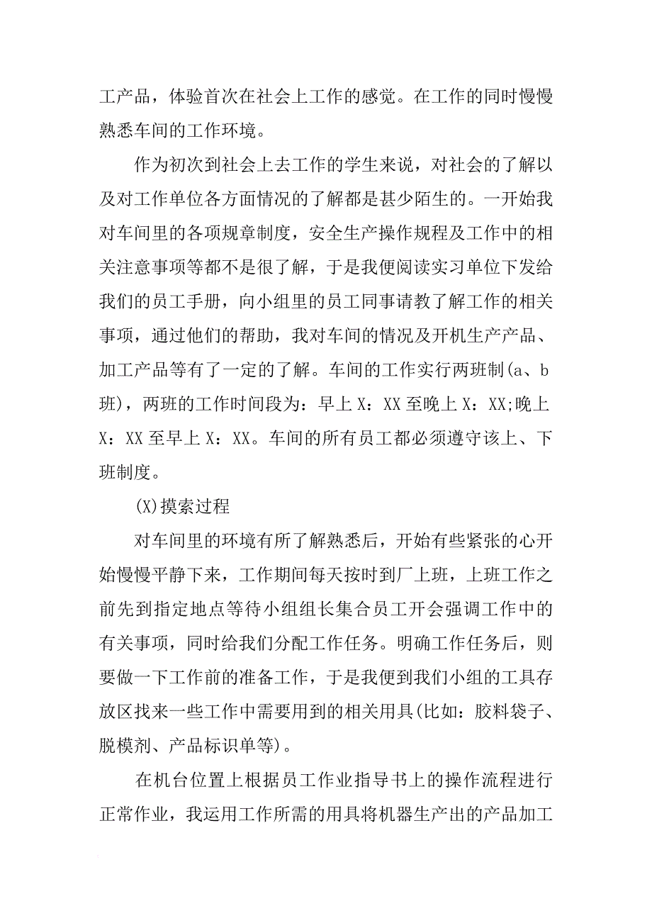 XX年寒假实习报告三篇[范本]_第2页