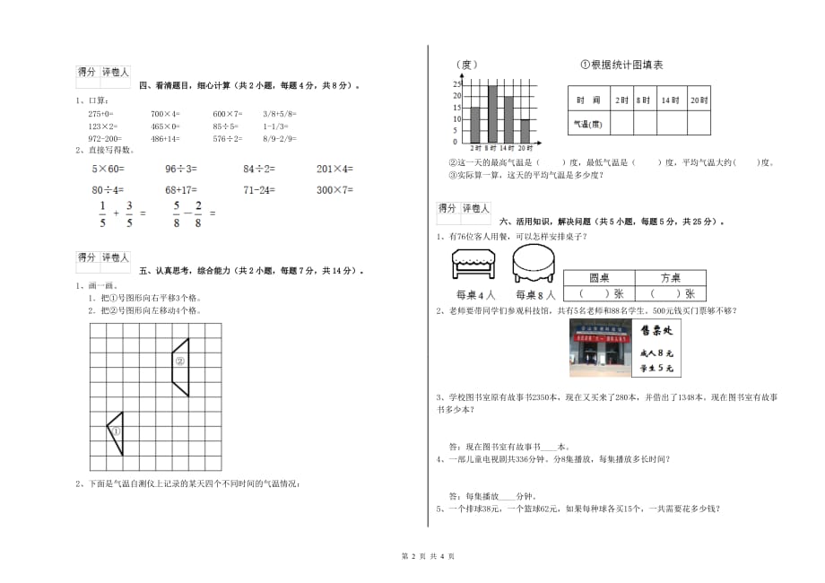 实验小学三年级数学上学期能力检测试题A卷 附解析.doc_第2页