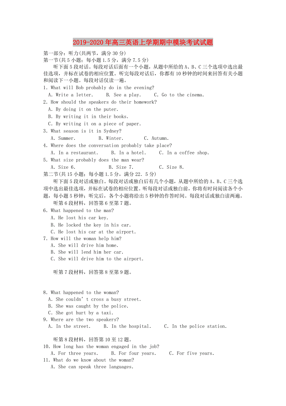 2019-2020年高三英语上学期期中模块考试试题.doc_第1页