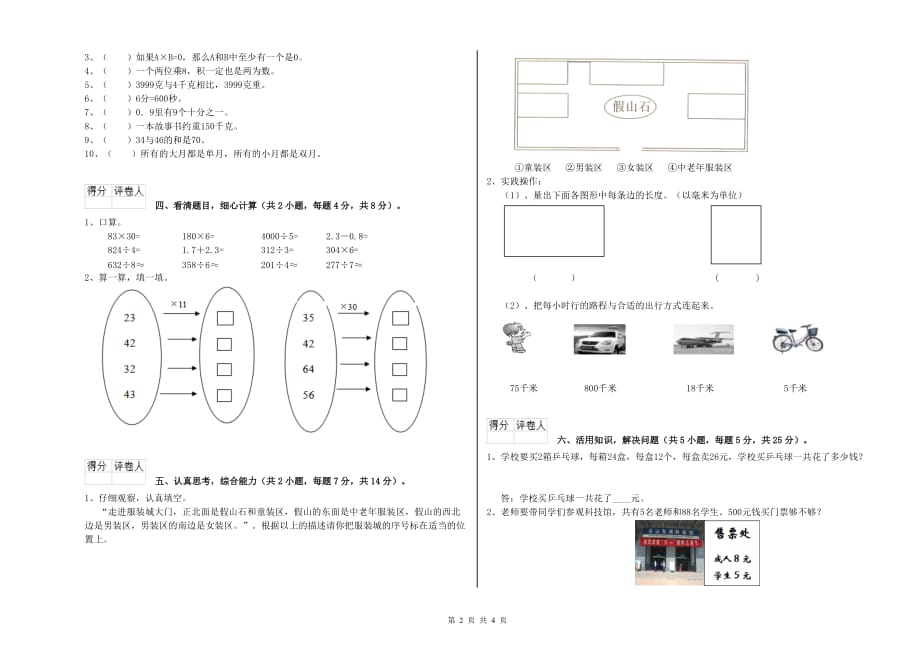 黄南藏族自治州实验小学三年级数学下学期自我检测试题 附答案.doc_第2页