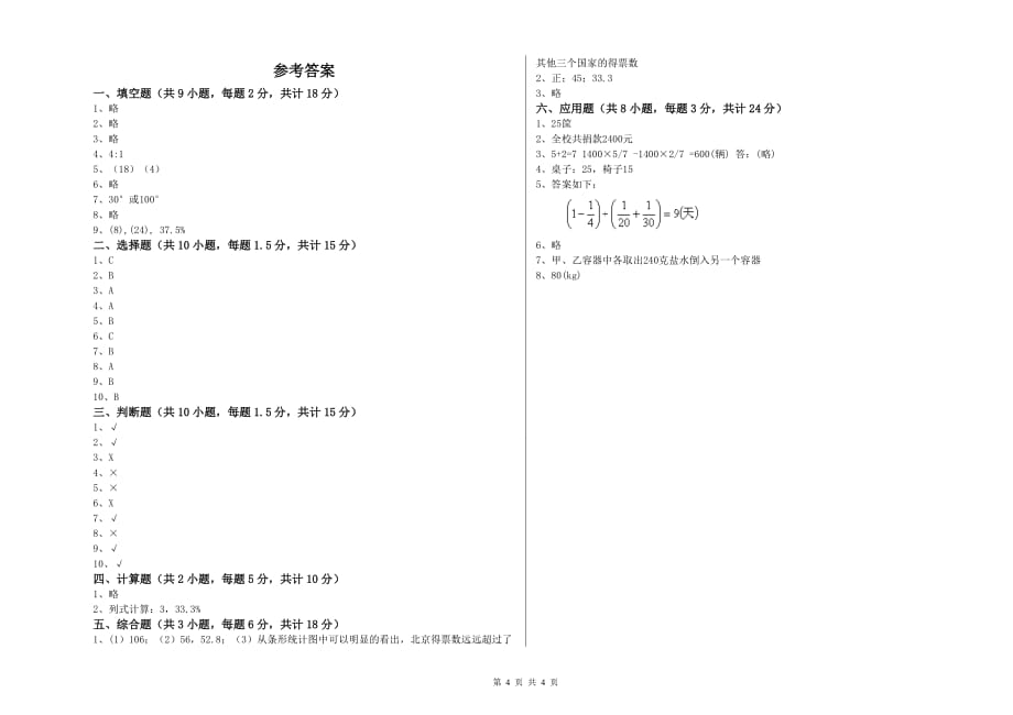 重点小学小升初数学模拟考试试题B卷 外研版（附解析）.doc_第4页