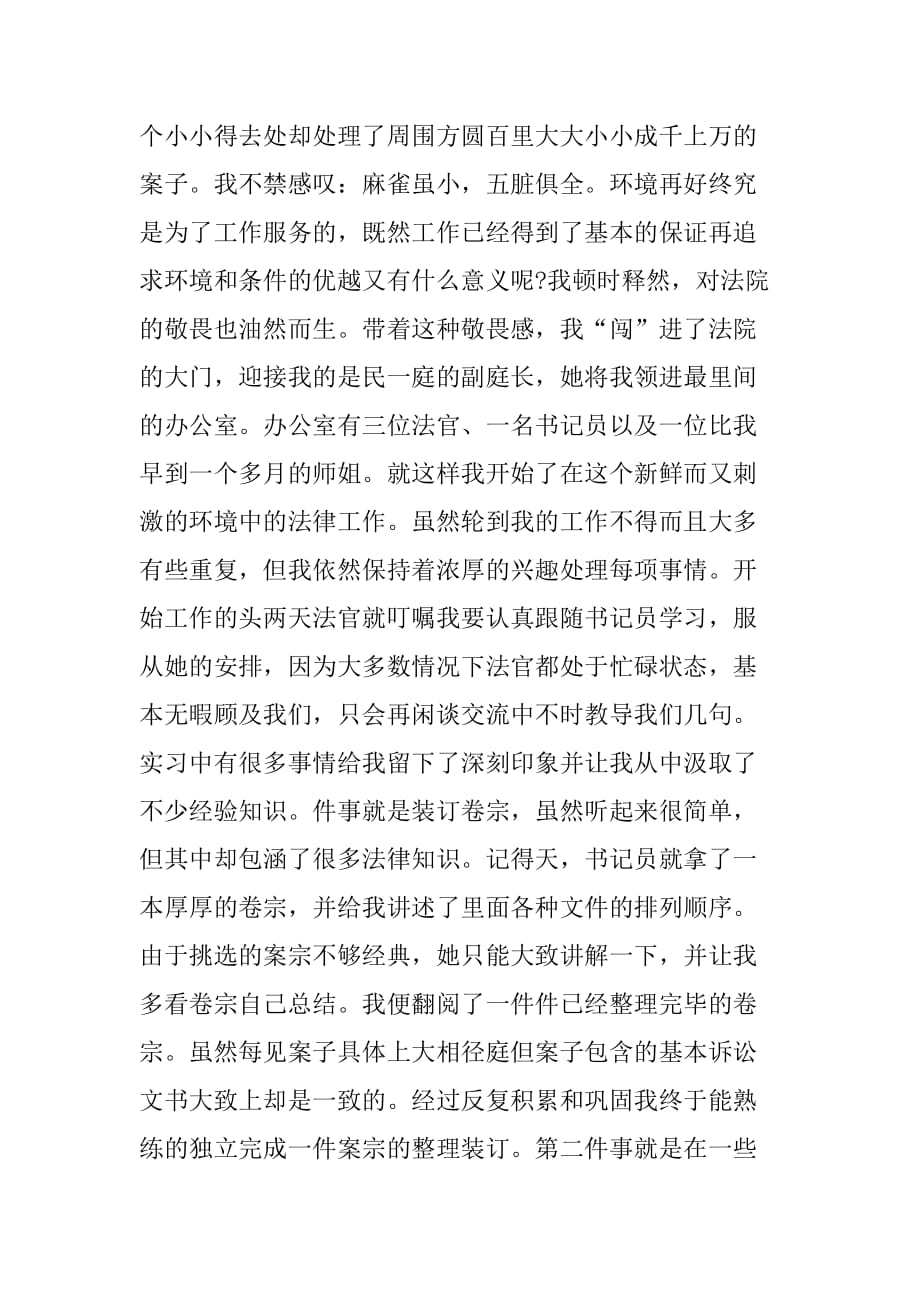 XX暑假法院实习报告_1[范本]_第2页