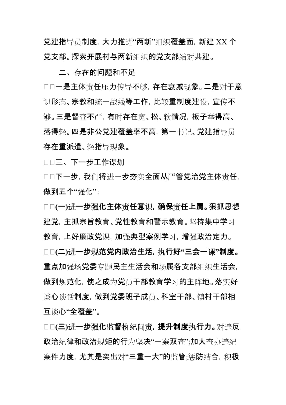 乡镇党委落实党建工作责任制工作汇报_第4页