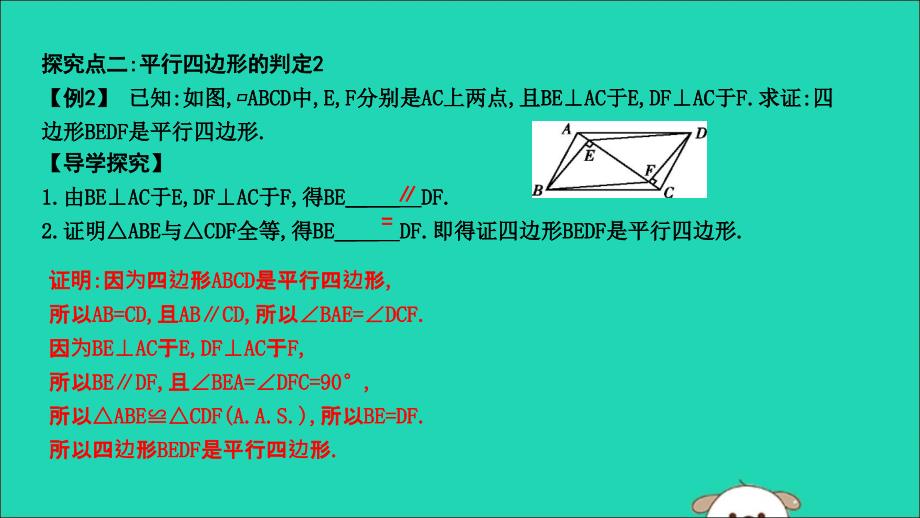 八年级数学下册第十八章平行四边形18.2平行四边形的判定第1课时平行四边形的判定定理12课件新华东师大_第4页