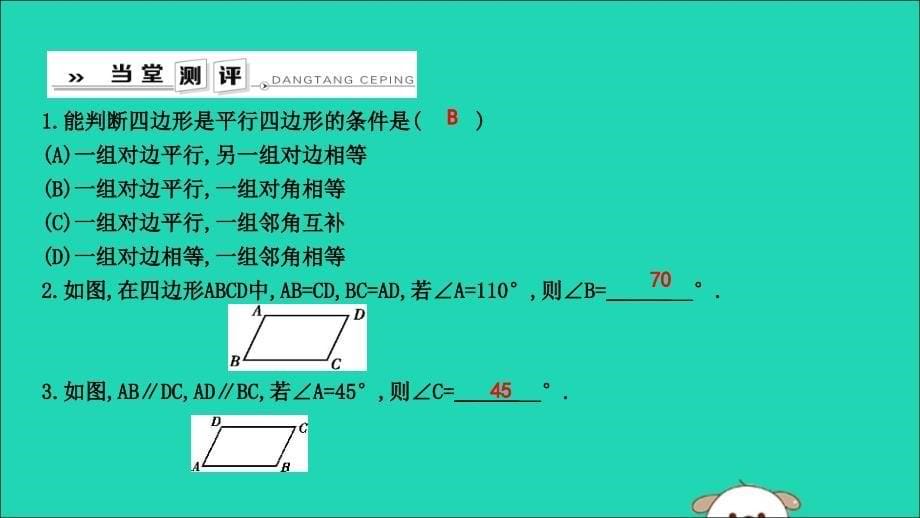 八年级数学下册第十八章平行四边形18.2平行四边形的判定第1课时平行四边形的判定定理12课件新华东师大_第5页