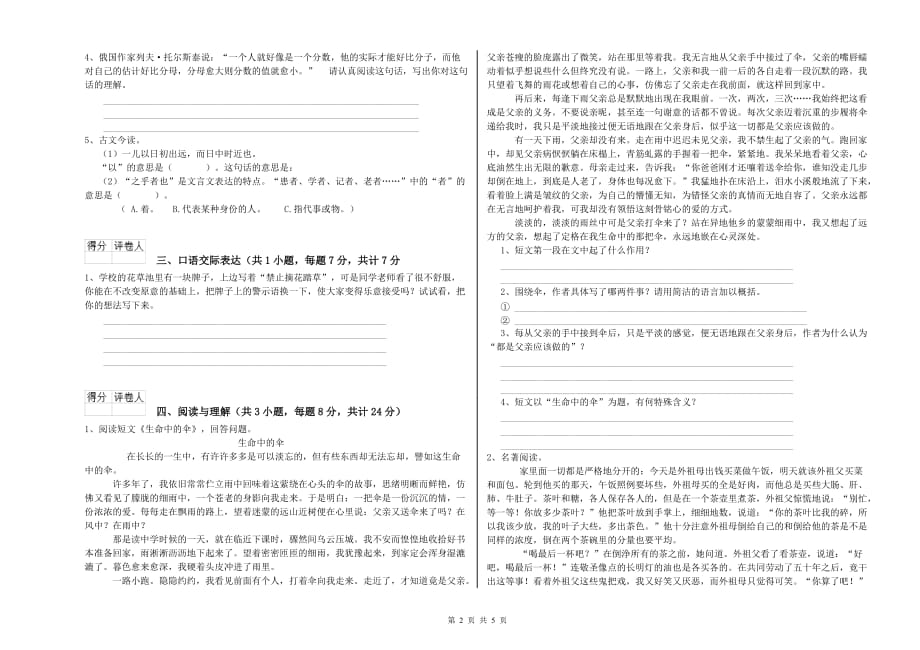 广东省2019年小升初语文每日一练试卷 附解析.doc_第2页