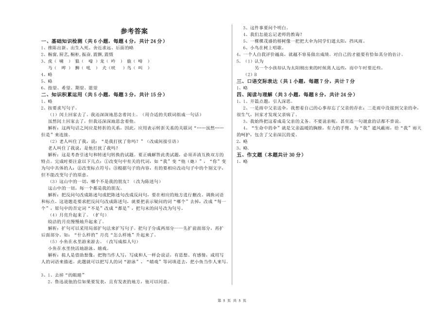 广东省2019年小升初语文每日一练试卷 附解析.doc_第5页