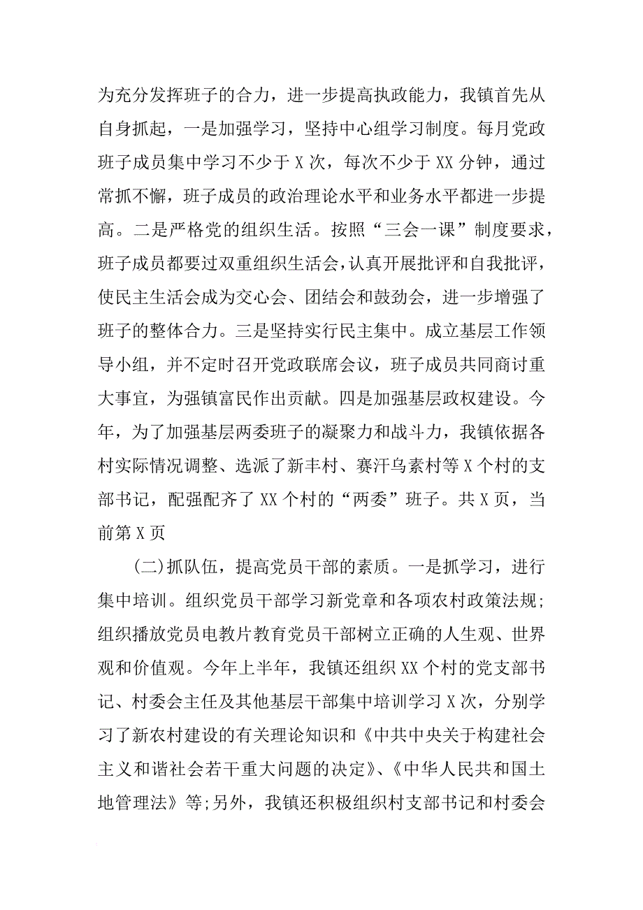 XX年关于基层党建工作汇报材料[范本]_第3页