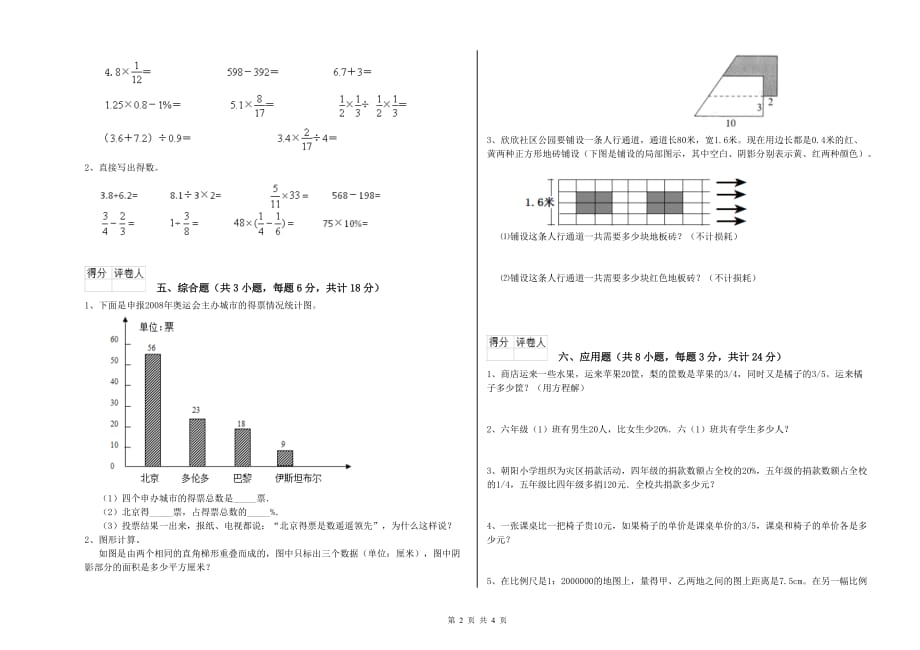 外研版小升初数学模拟考试试卷A卷 含答案.doc_第2页