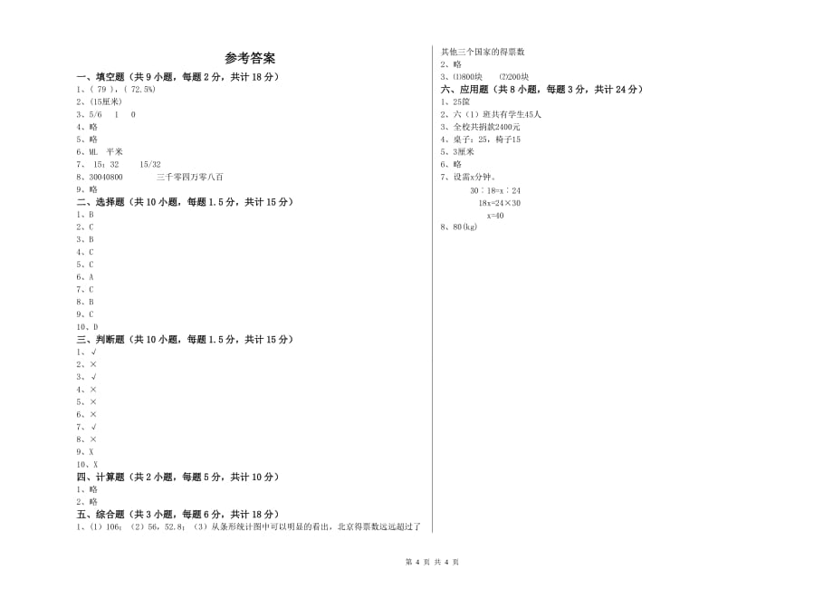 外研版小升初数学模拟考试试卷A卷 含答案.doc_第4页