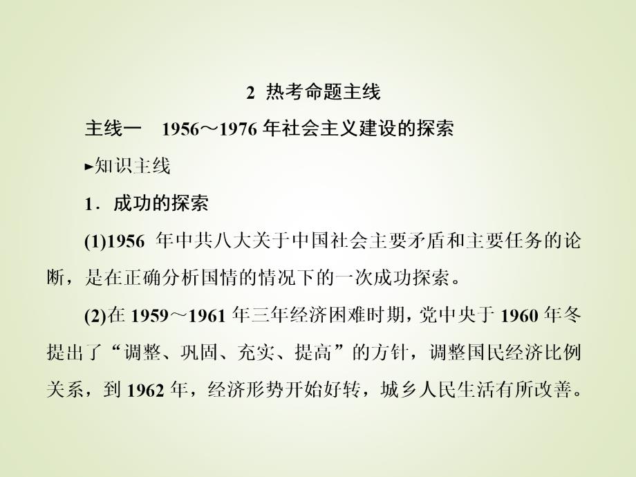人教版历史高考一轮复习：第九单元　中国特色社会主义建设的道路-单元提能9_第4页