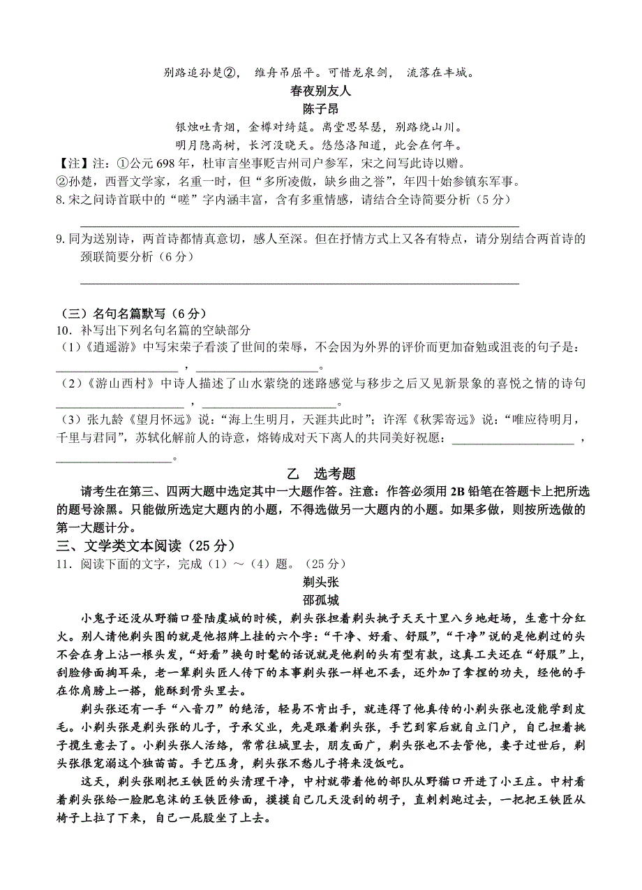 2019-2020年高三阶段性测试（四）语文试题含答案解析.doc_第4页