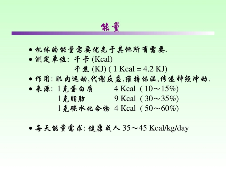 icu患者营养支撑治疗.ppt_第4页