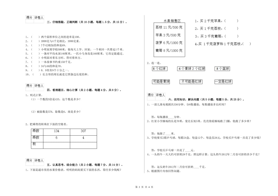 九江市实验小学三年级数学下学期综合练习试题 附答案.doc_第2页