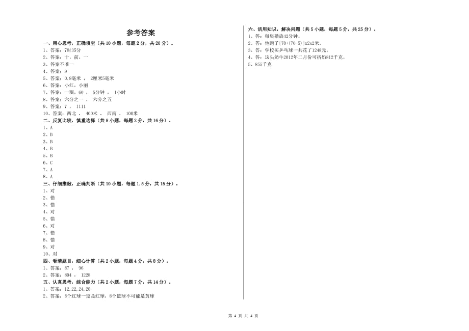 九江市实验小学三年级数学下学期综合练习试题 附答案.doc_第4页