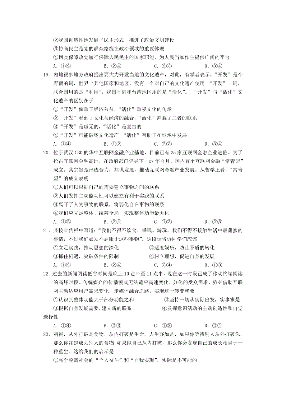 2019-2020年高三文综上学期期中试题（III）.doc_第4页