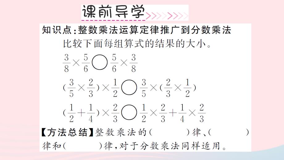 六年级数学上册1分数乘法第7课时分数简便计算习题课件新人教_第3页